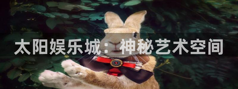 u8国际：太阳娱乐城：神秘艺术空间