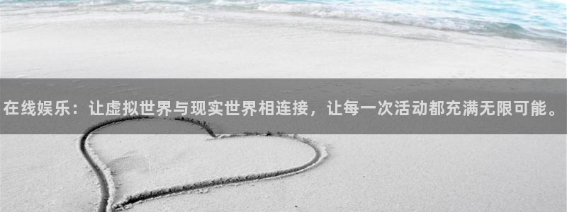 u8国际界面视觉重构.活动专区.中国：在线娱乐：让虚拟世界与现实世界相连接，让每一次活动都充满无限可能。